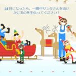 サンタ追跡2019の日本の到着時間は?ノーラッド(NORAD)とGoogleで調査!