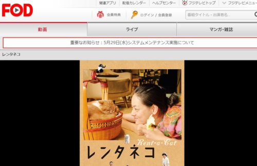 映画 レンタネコ 配信動画を無料視聴する方法 Dailymotionやpandoraは